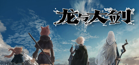 The Dragon and the Sword