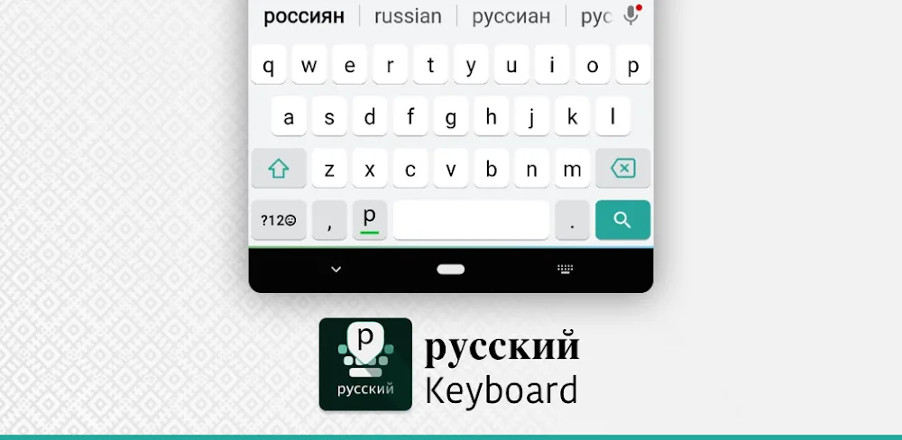 Russian Keyboard (Desh Russian Keyboard)
