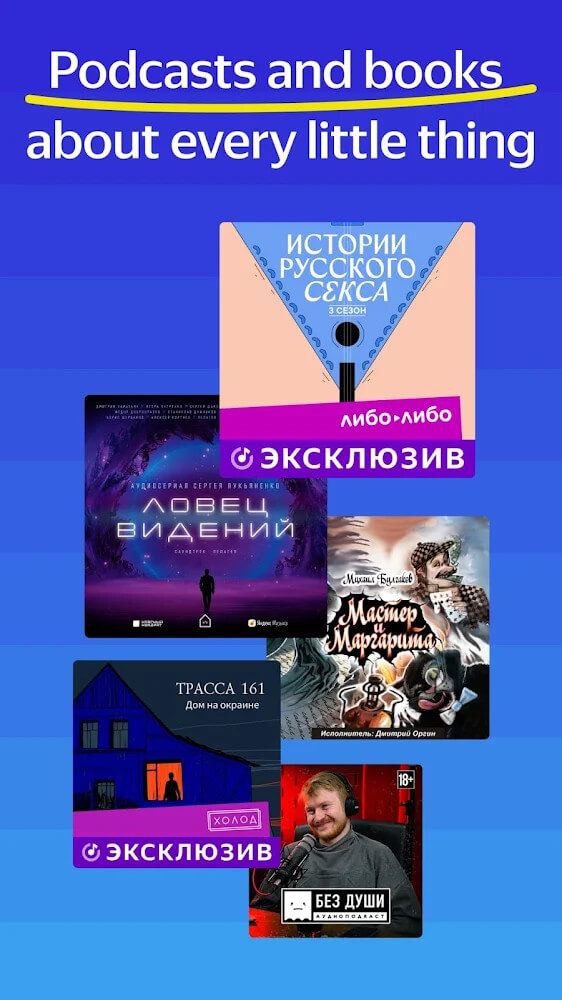Yandex Music and Podcasts