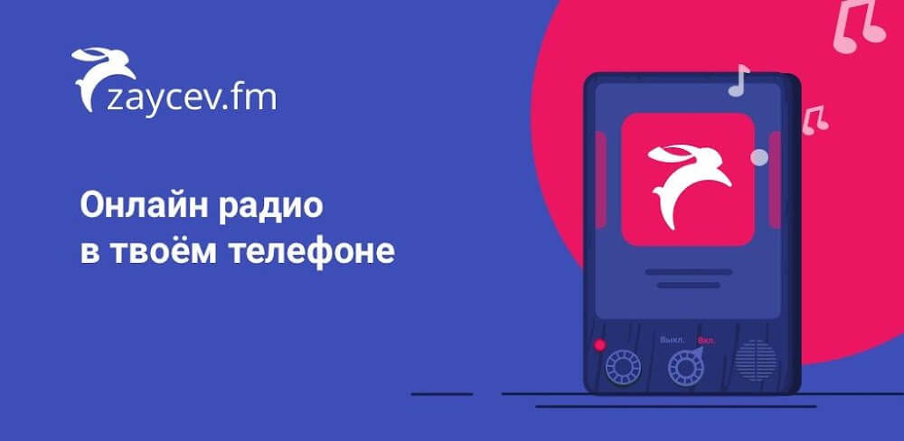 Online Radio Zaycev.fm