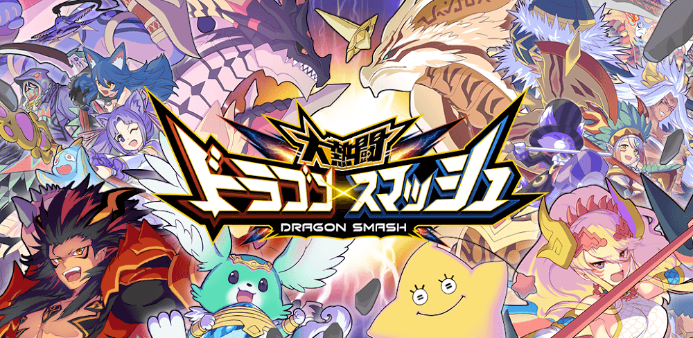 Dragon Smash (ドラゴンスマッシュ)