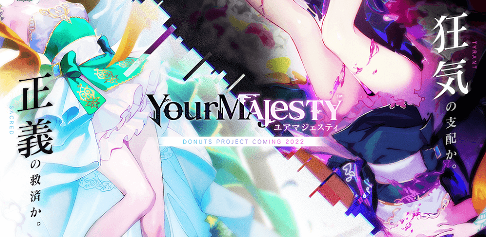 Your Majesty (ユアマジェスティ)
