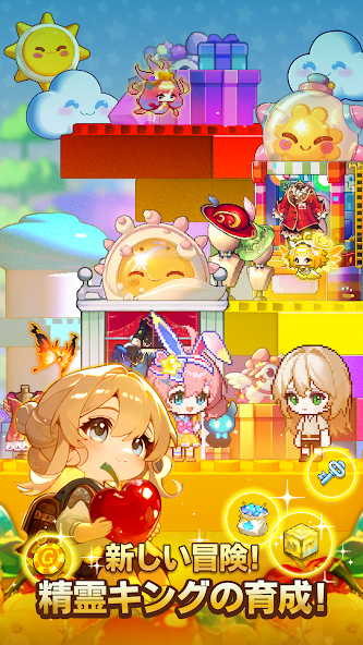 目指せ！精霊王 ～スピリットキングクエスト～