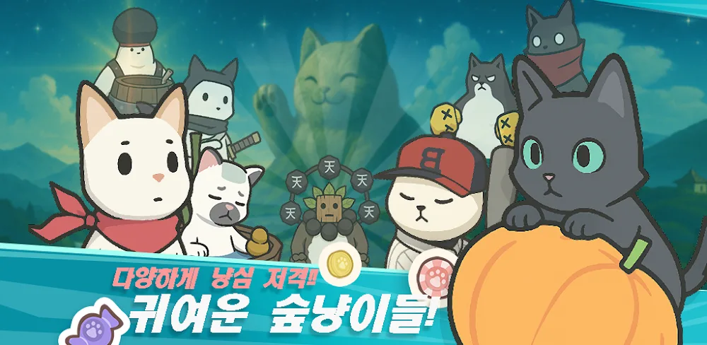 Cats And The Forest (고양이와 숲)