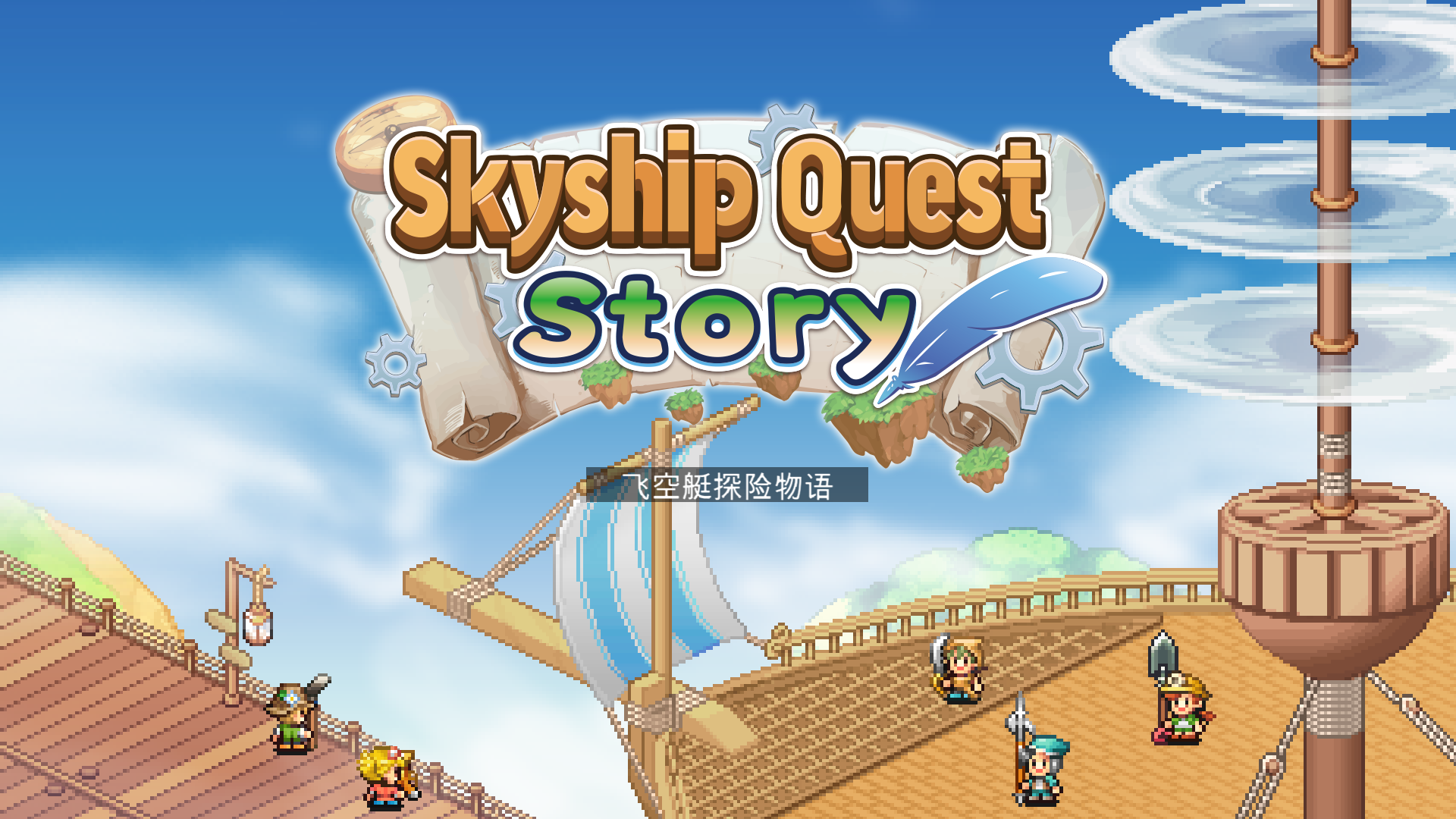 Skyship Quest Story