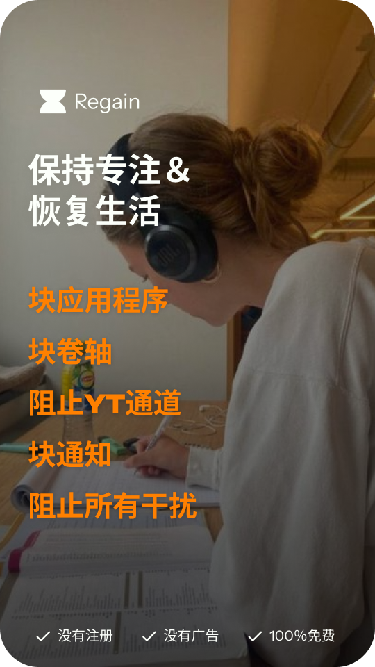 Regain: Study Timer for Focus