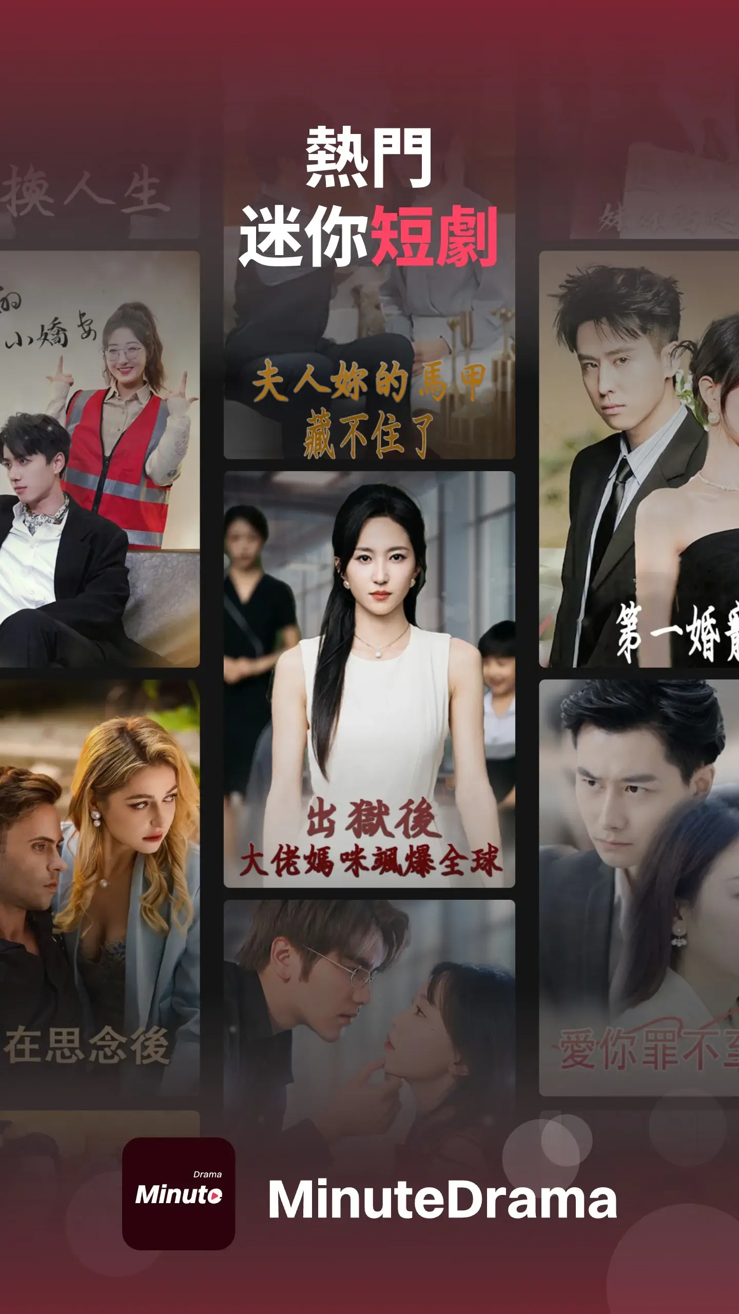 MinuteDrama – Short Drama