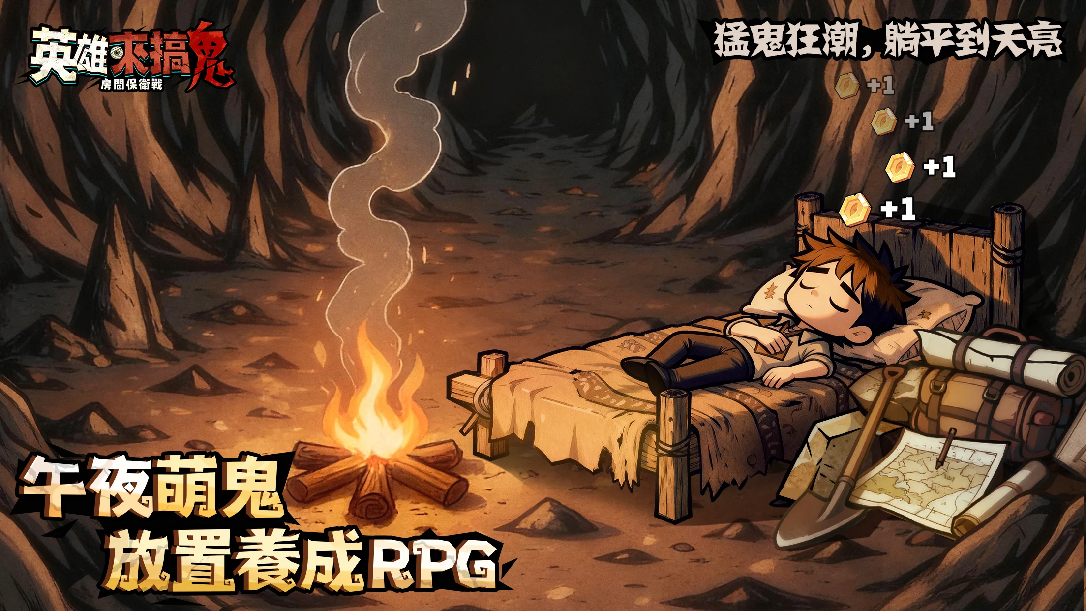 Haunted Room TW / 英雄來搞鬼：房間保衛戰