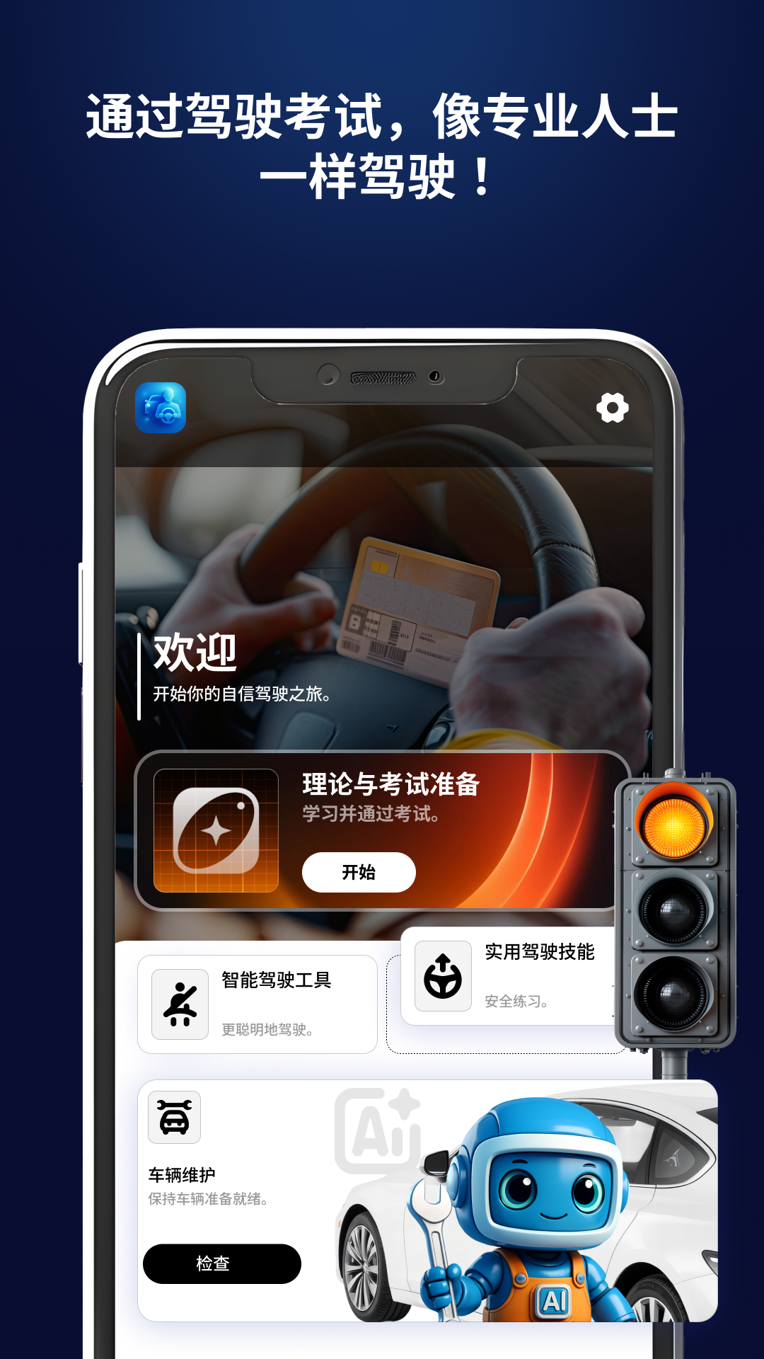 Driving Theory Test－Radar HUD