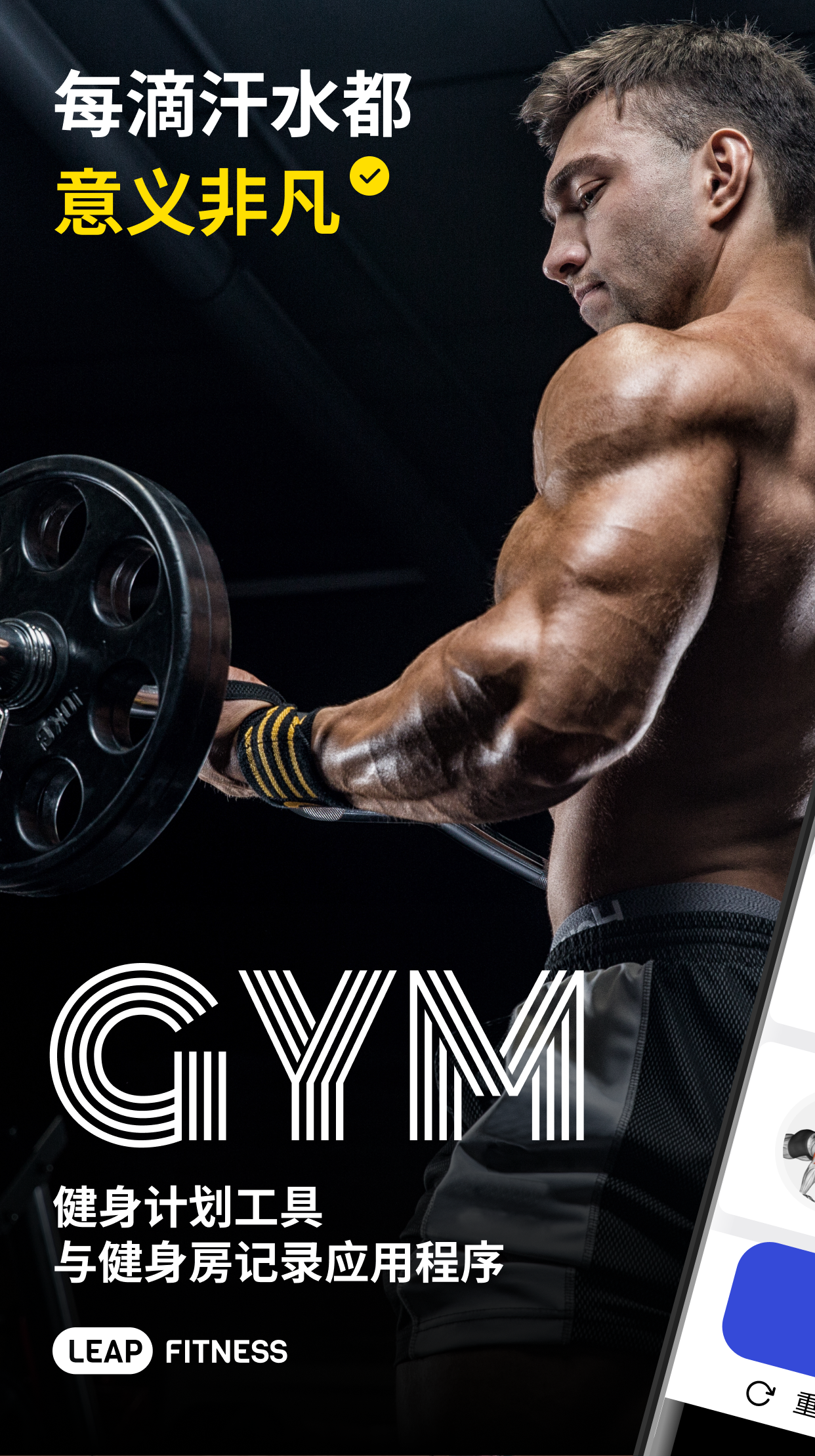 Gym Workout Tracker: Gym Log