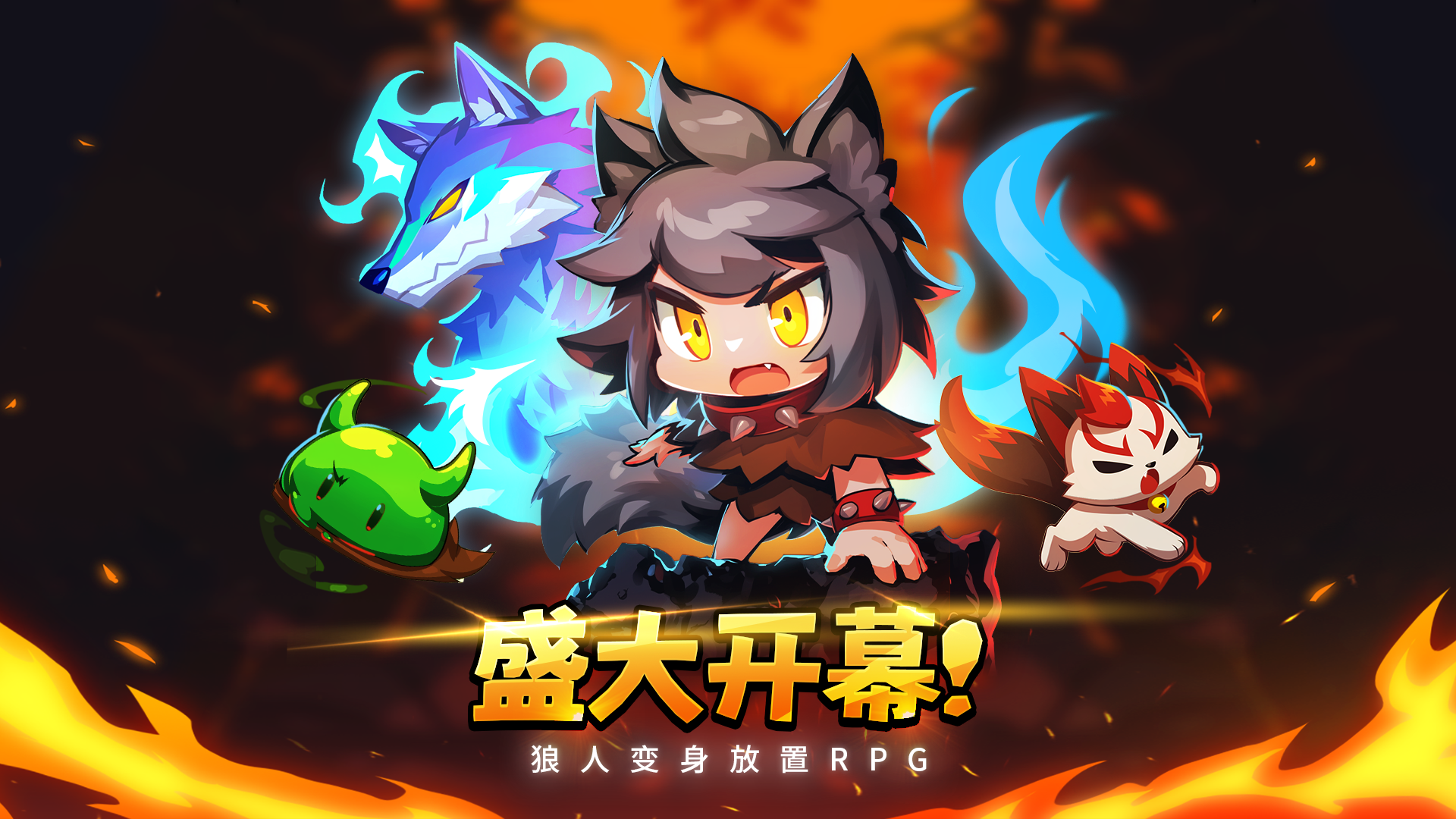 Go Go Wolf! – Idle RPG
