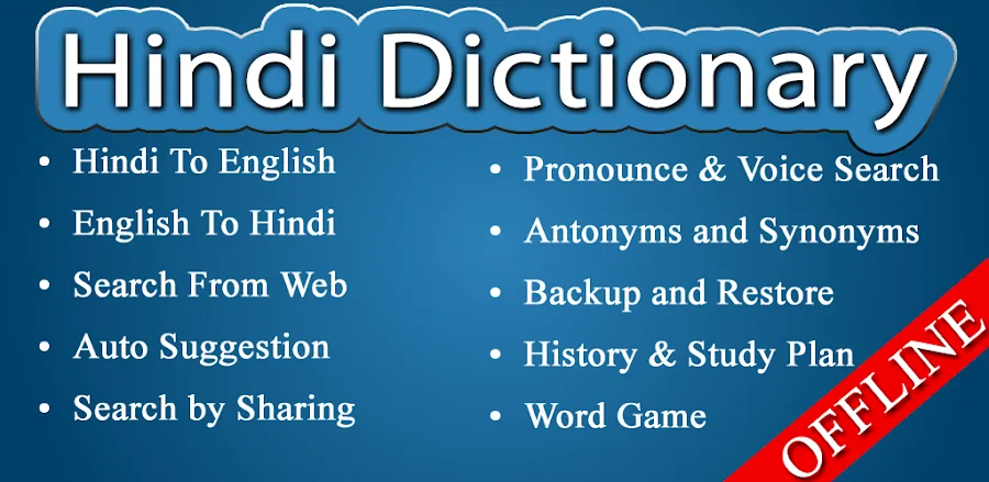 English Hindi Dictionary