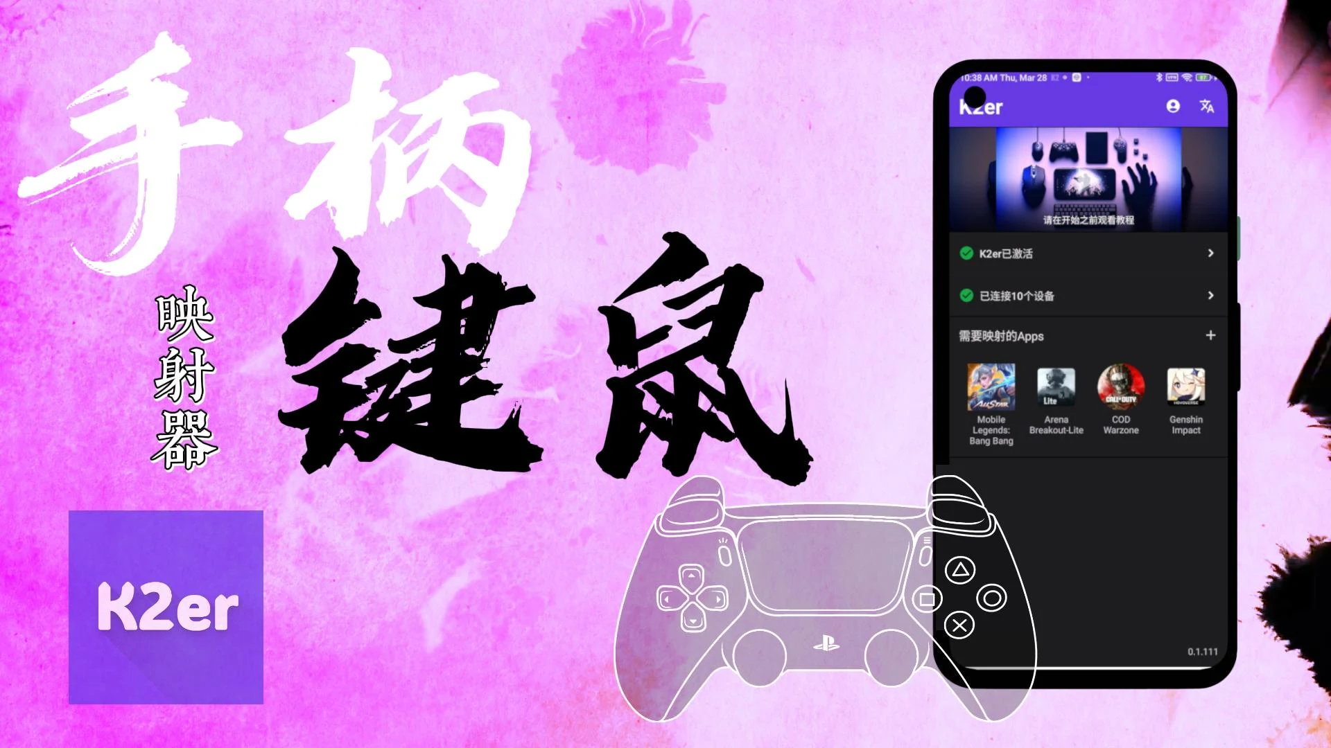 K2er – Gamepad Keyboard Mapper