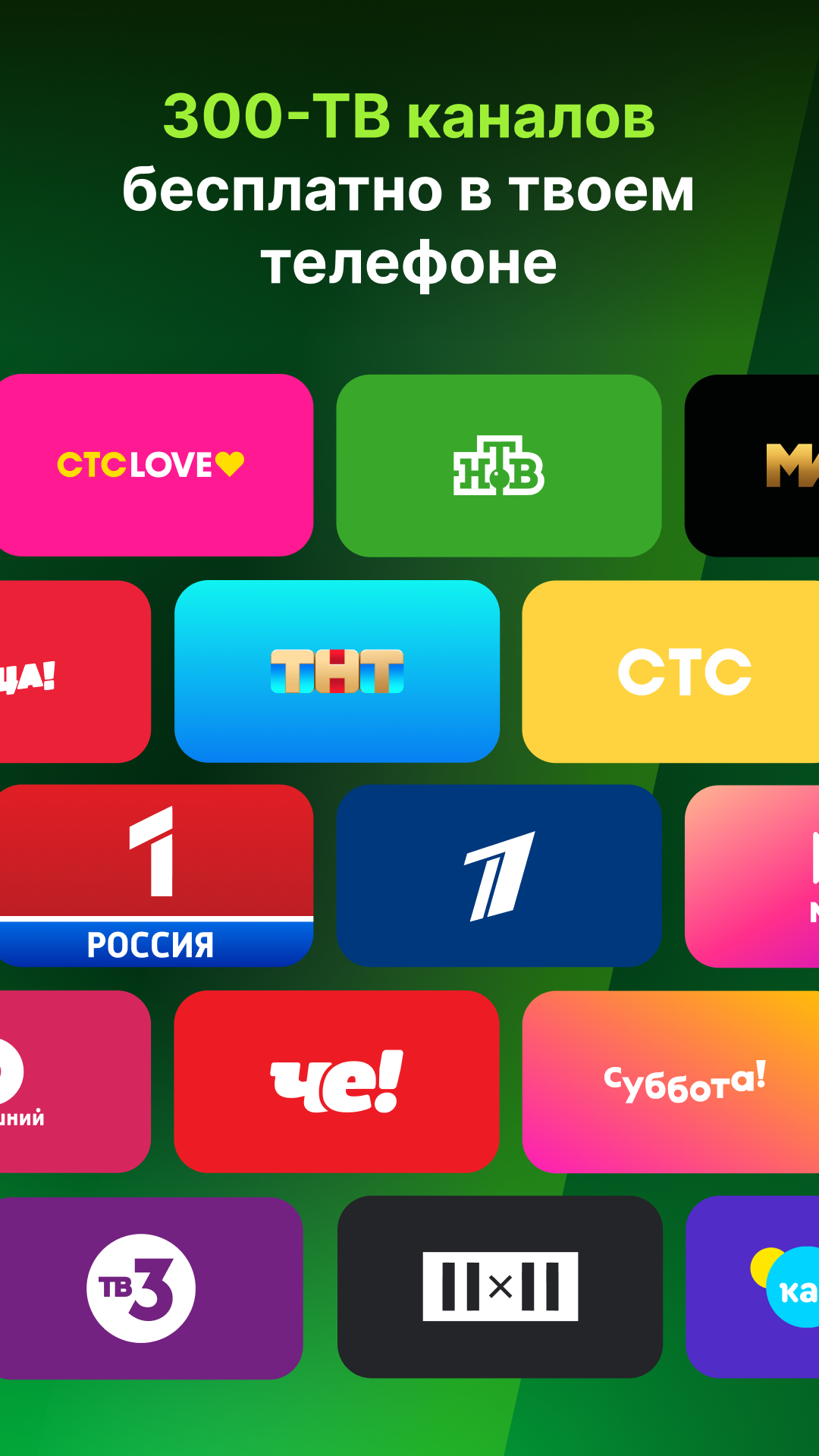 Лайм HD TV – ТВ каналы онлайн
