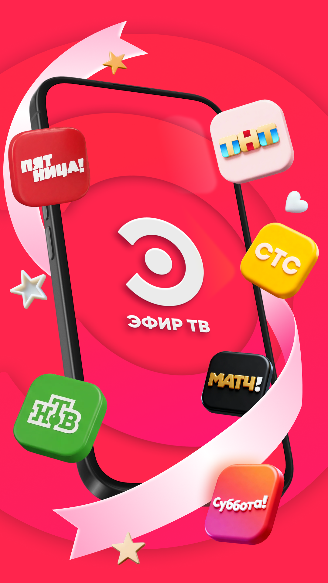 Эфир ТВ + : Телевизор Онлайн