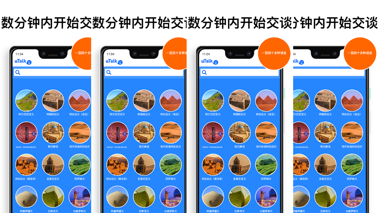 uTalk – Learn 150+ Languages
