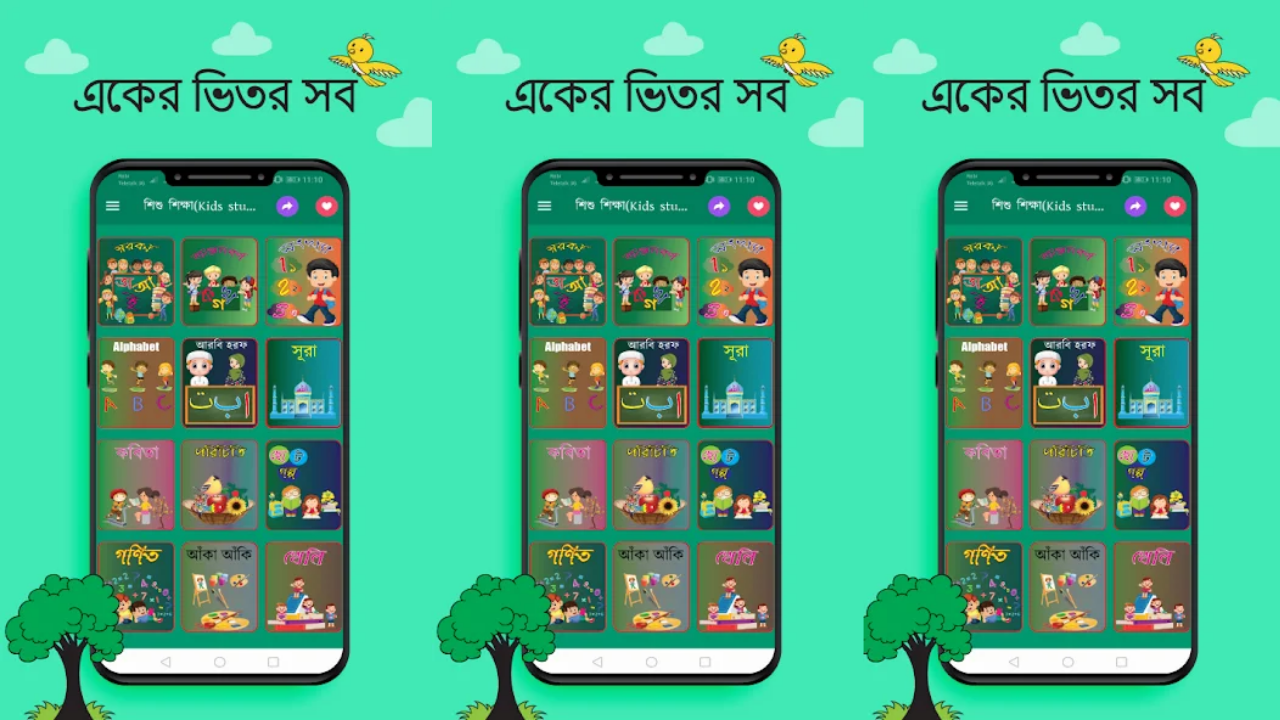 শিশু শিক্ষা(Kids learning)