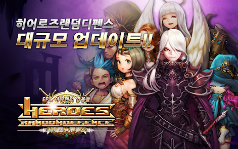 히어로즈 랜덤 디펜스