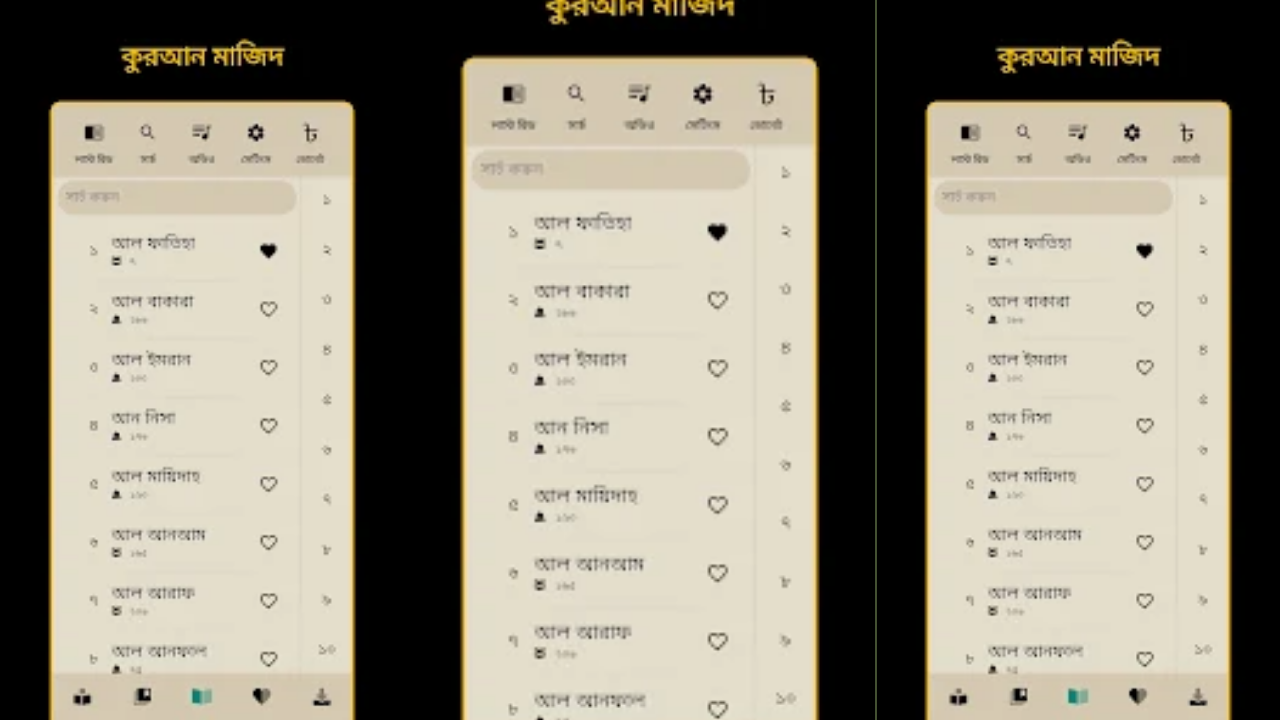 Bangla Quran -উচ্চারণসহ(কুরআন)